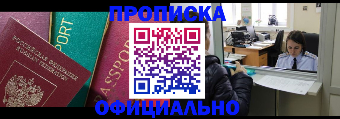 временная регистрация для школы в Осинниках