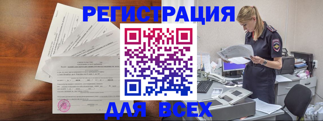 временная регистрация купить в Осинниках