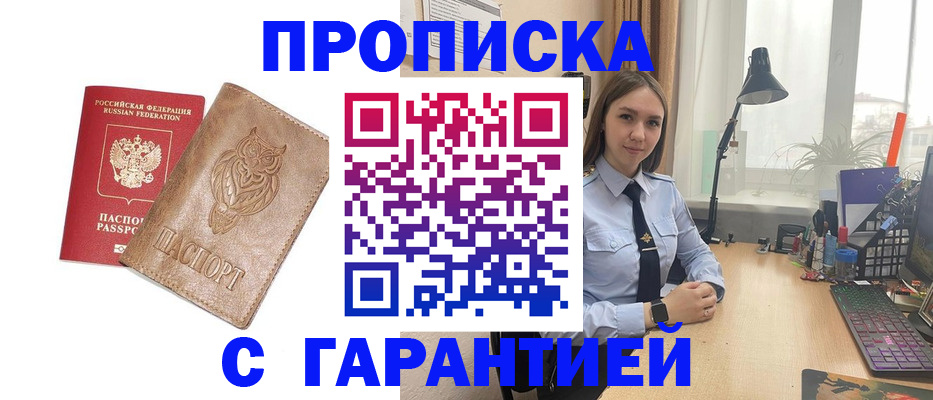 прописка ребенка в Осинниках